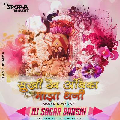 SUKHI THEV AMBIKA MAZA DHANI (Aaradhi Style) DJ SAGAR BARSHI